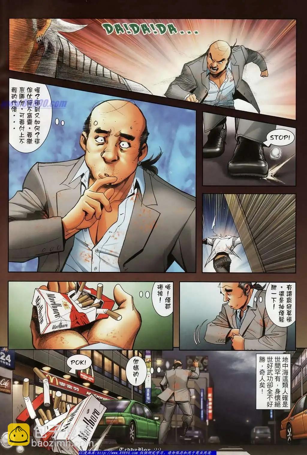 🍸古惑仔 第1126卷 第17页