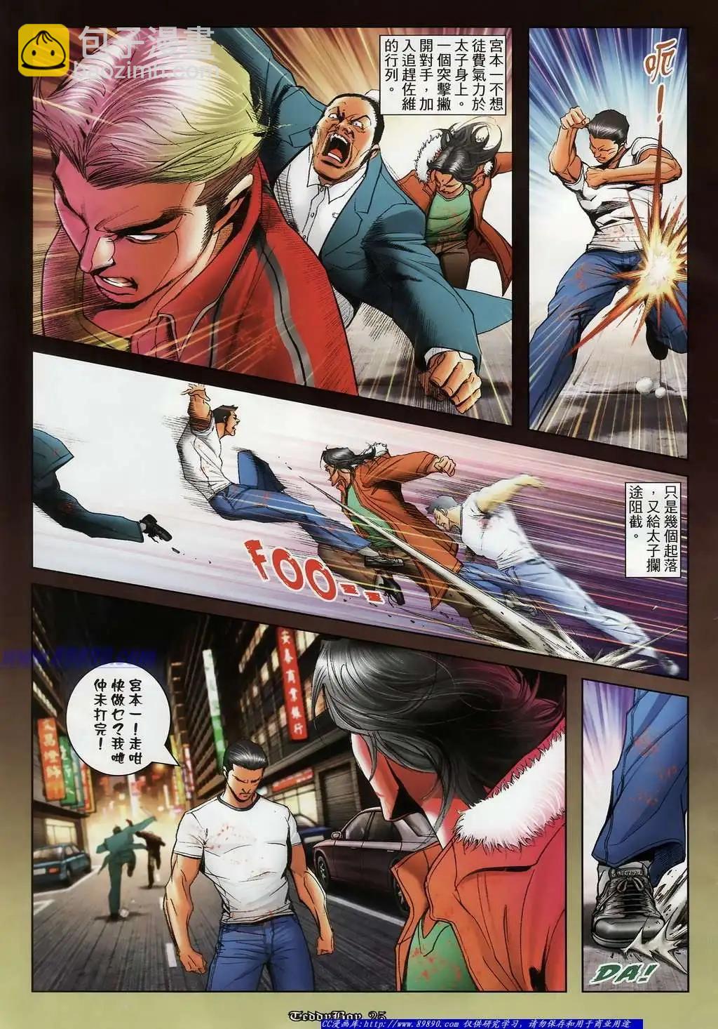 🍸古惑仔 第1126卷 第20页
