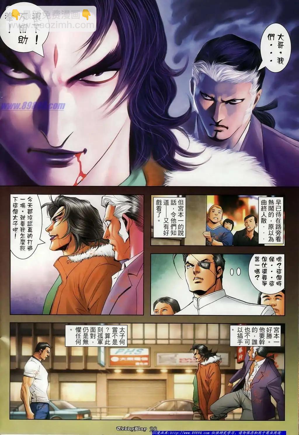 🍸古惑仔 第1126卷 第21页
