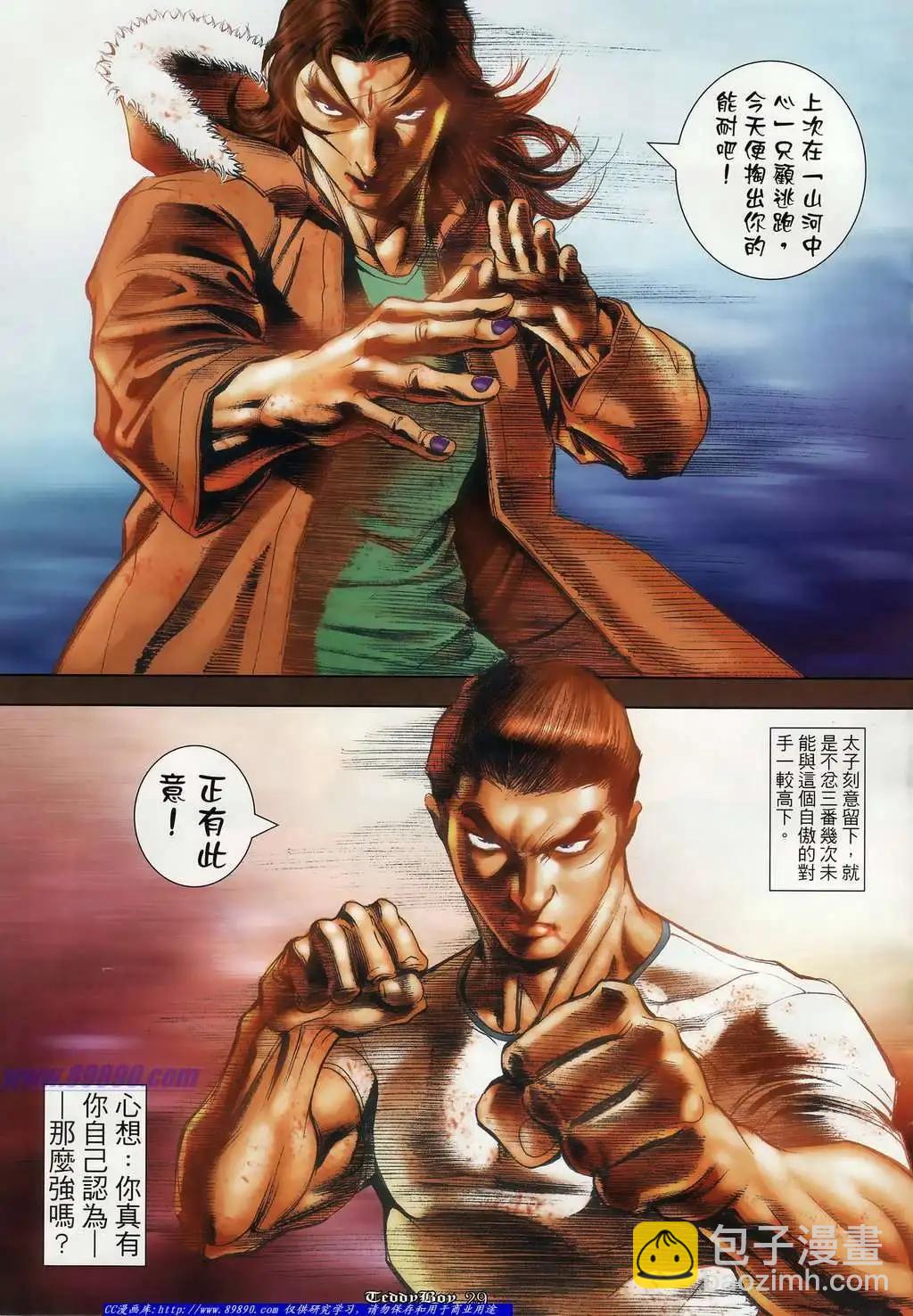 🍸古惑仔 第1126卷 第22页