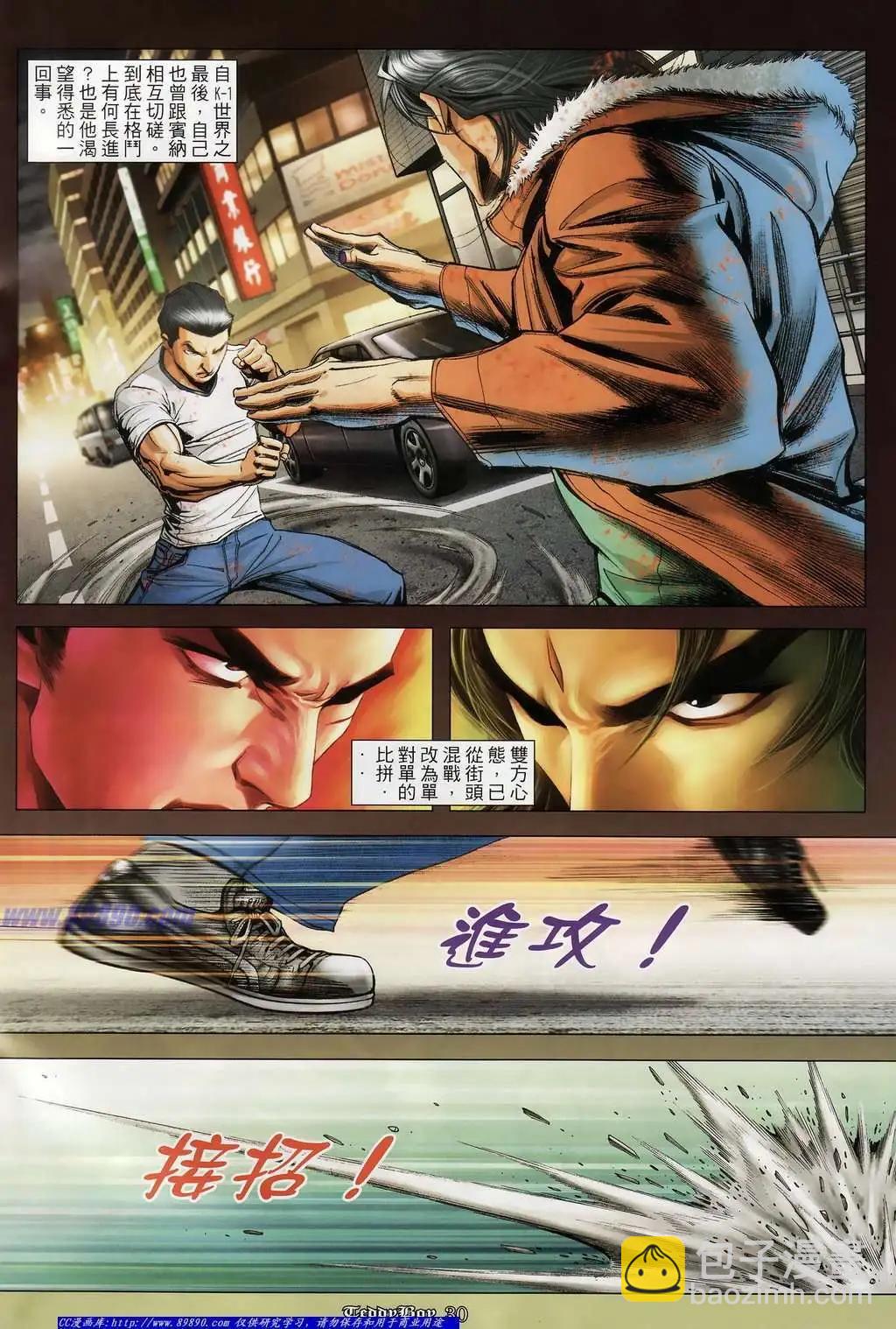 🍸古惑仔 第1126卷 第23页