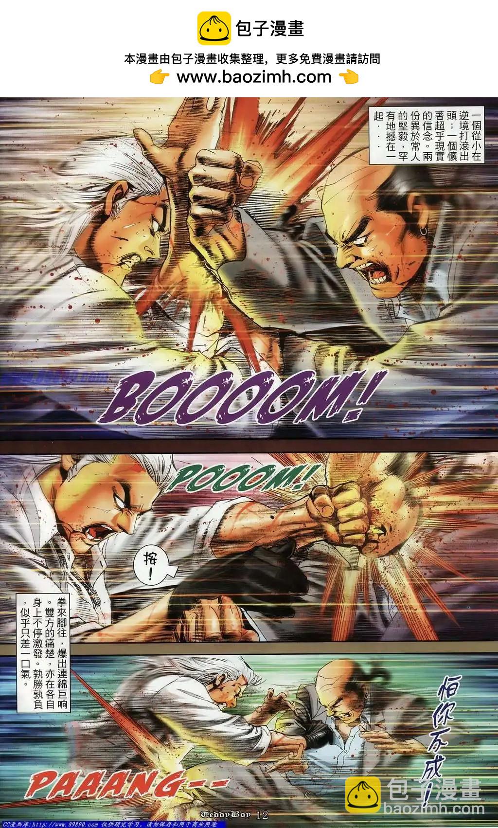 🍸古惑仔 第1126卷 第9页