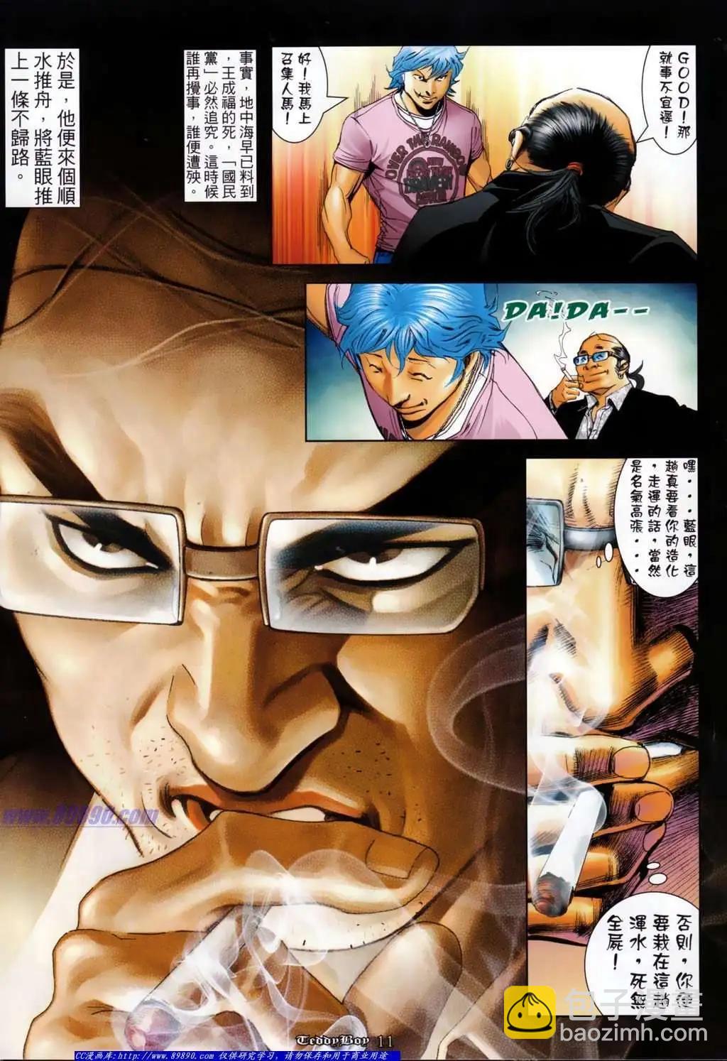 🍸古惑仔 第1128卷 第10页