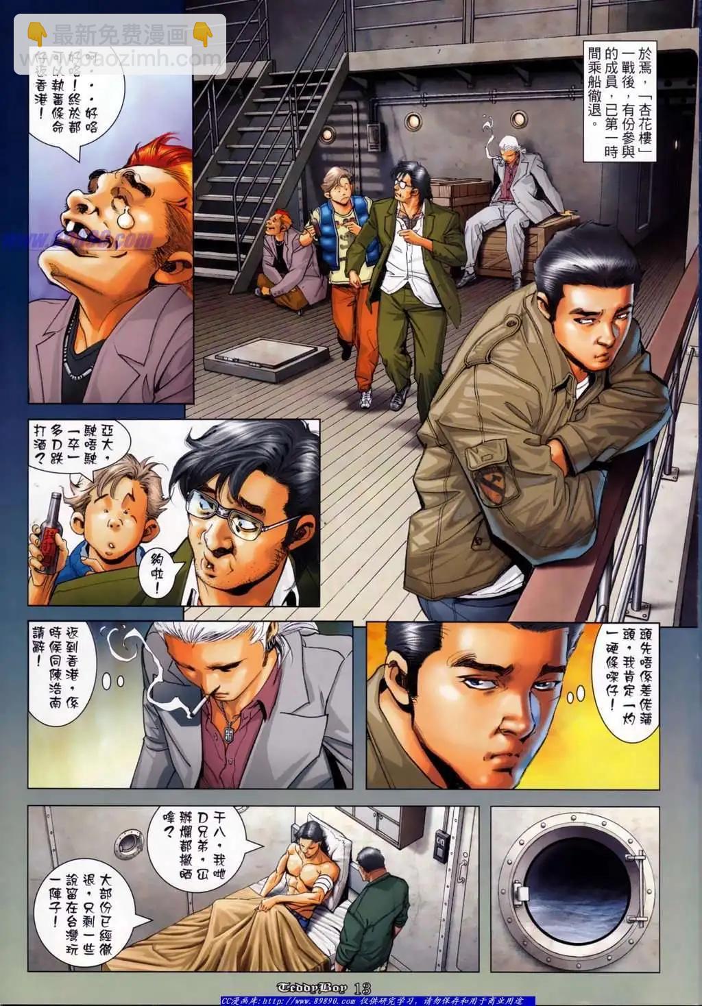 🍸古惑仔 第1128卷 第12页