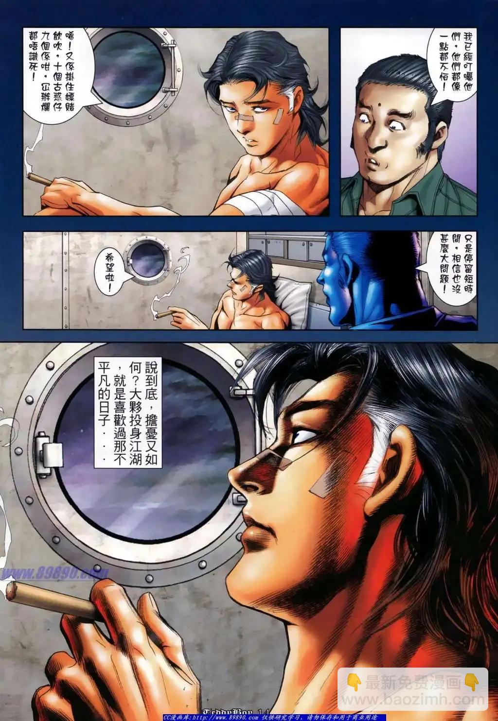 🍸古惑仔 第1128卷 第13页
