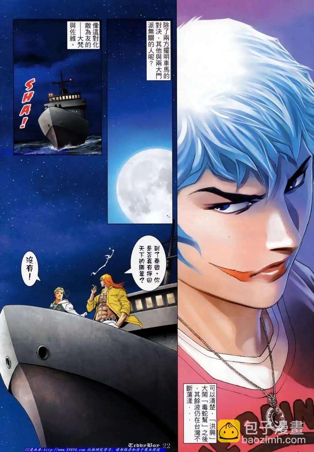 🍸古惑仔 第1128卷 第19页
