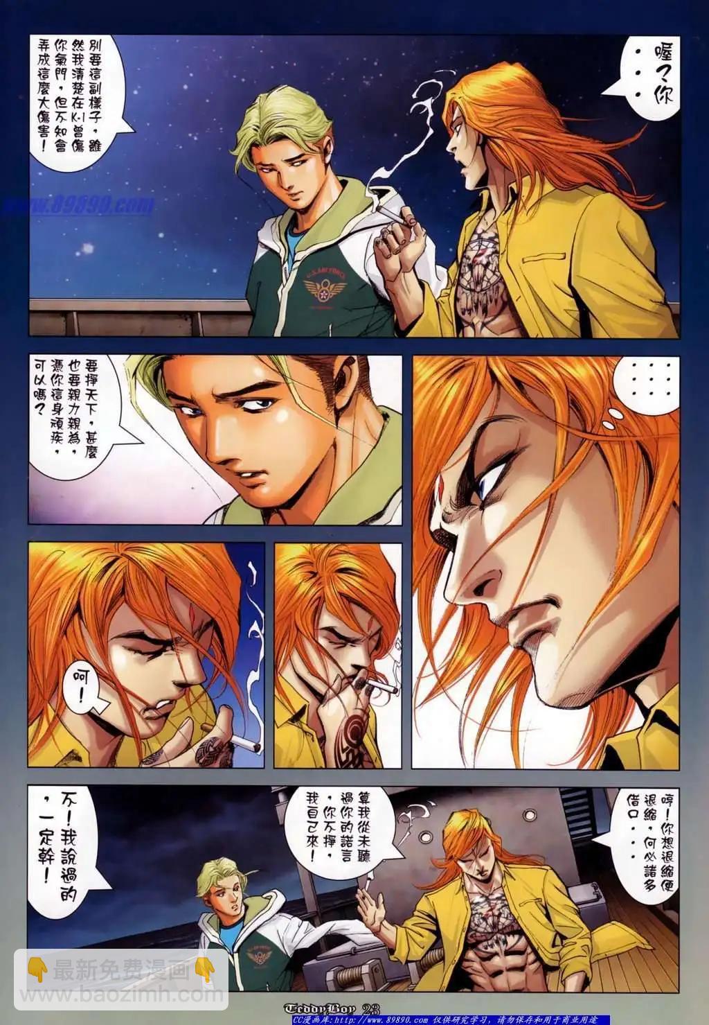 🍸古惑仔 第1128卷 第20页