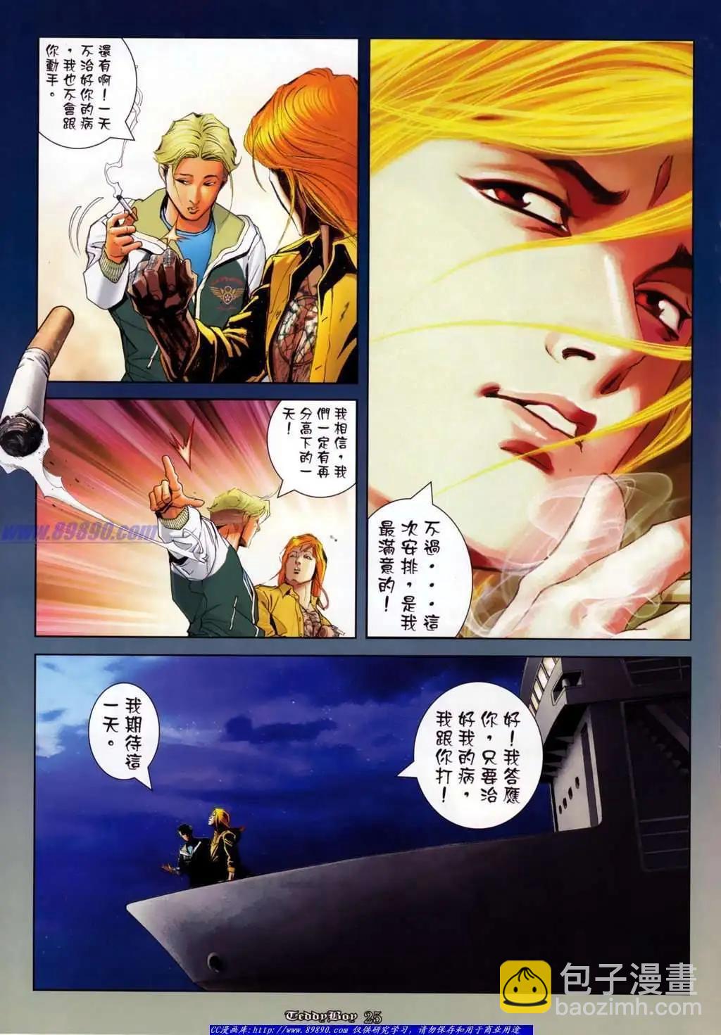 🍸古惑仔 第1128卷 第21页