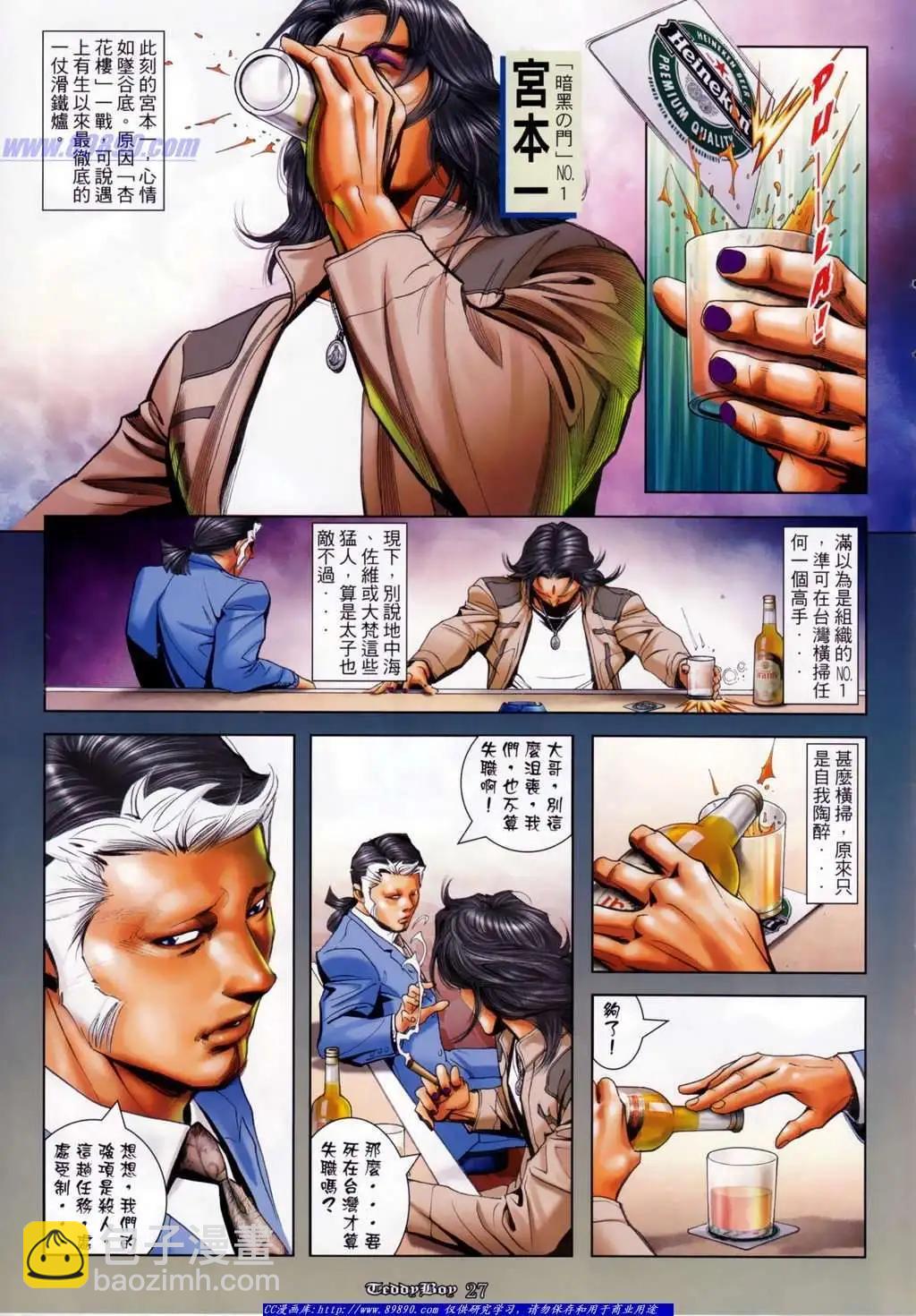🍸古惑仔 第1128卷 第23页