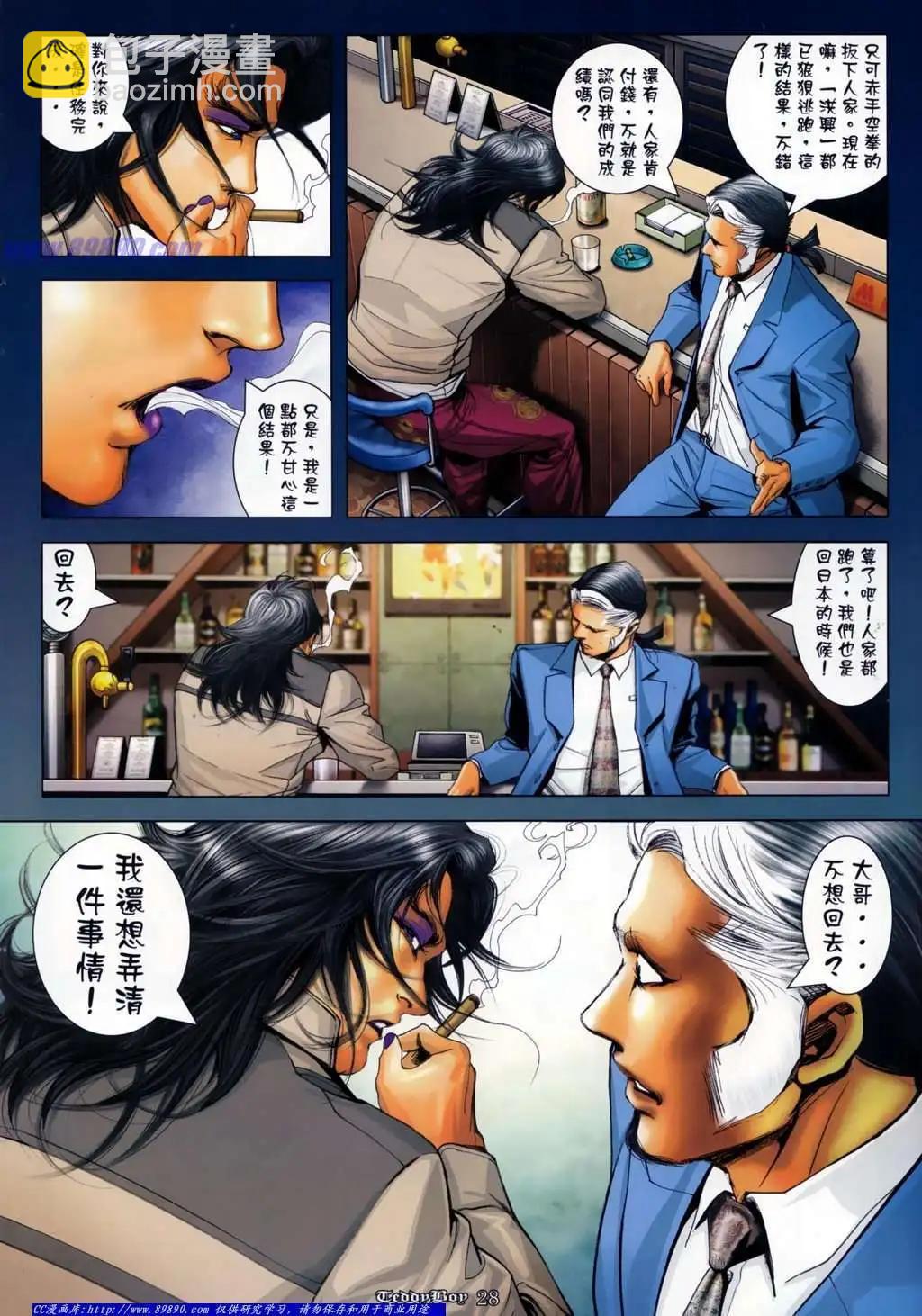 🍸古惑仔 第1128卷 第24页