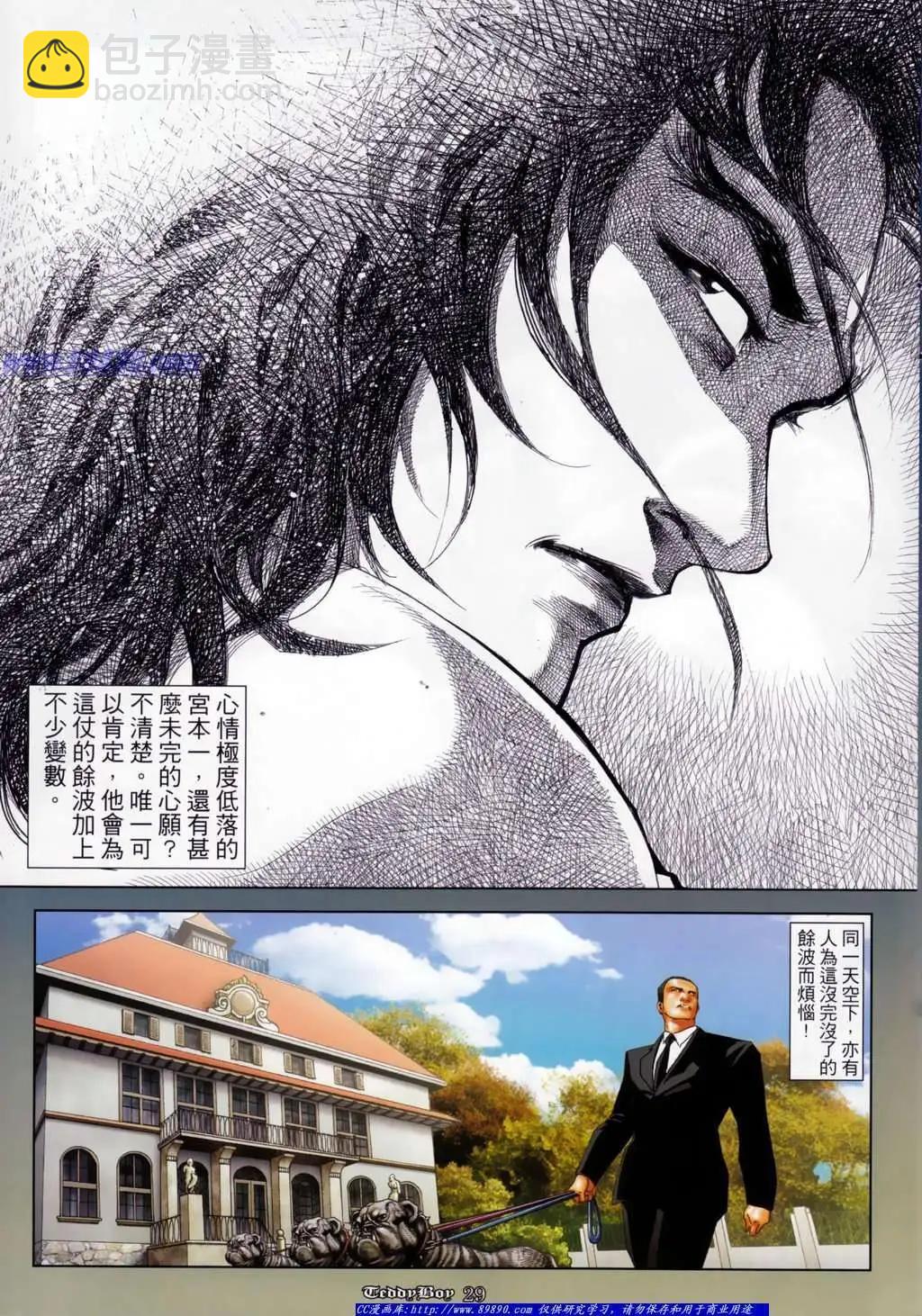 🍸古惑仔 第1128卷 第25页