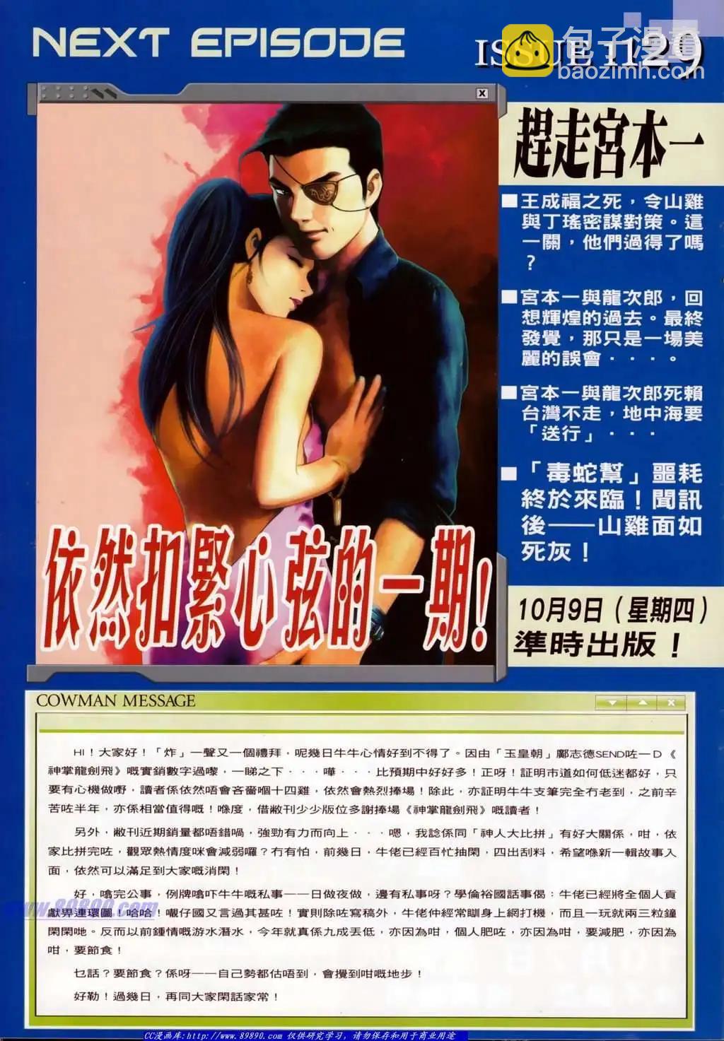 🍸古惑仔 第1128卷 第27页