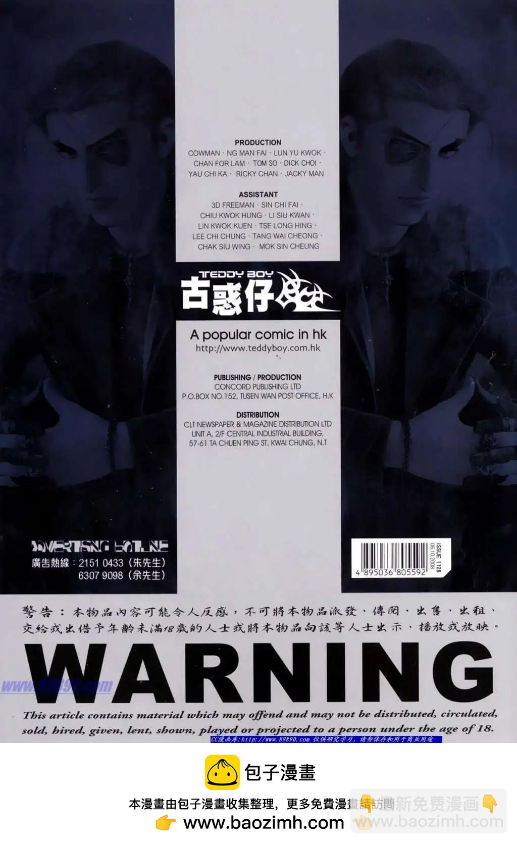 🍸古惑仔 第1128卷 第28页