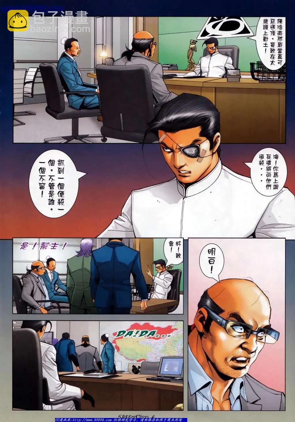 🍸古惑仔 第1128卷 第3页