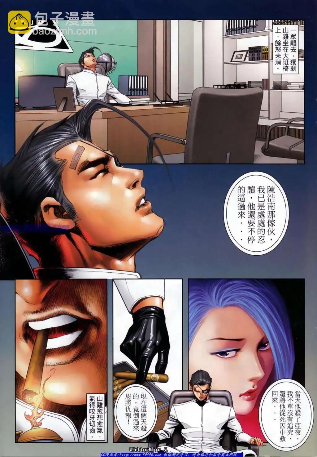 🍸古惑仔 第1128卷 第4页