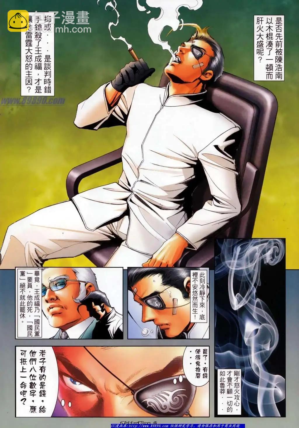 🍸古惑仔 第1128卷 第5页