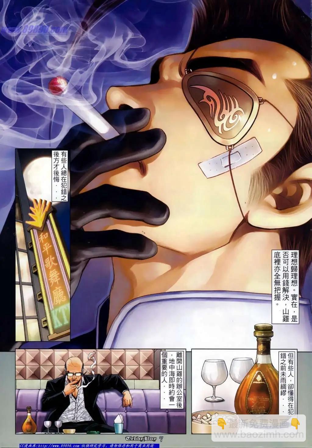 🍸古惑仔 第1128卷 第6页