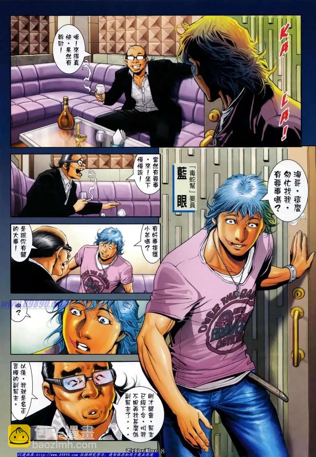 🍸古惑仔 第1128卷 第7页
