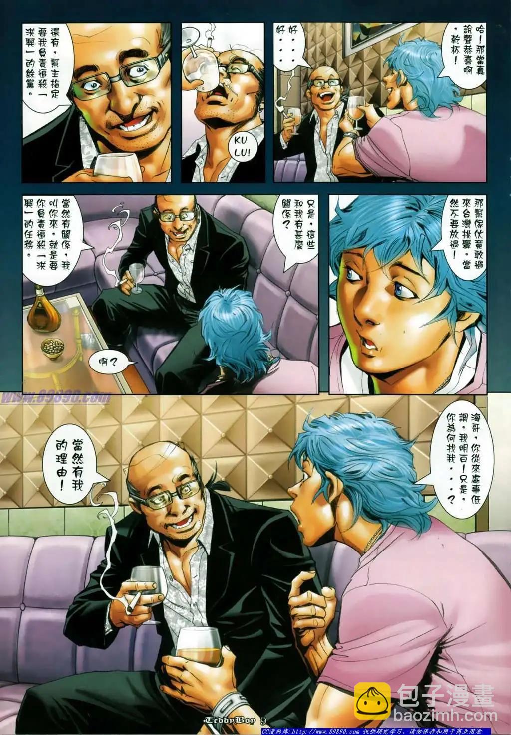 🍸古惑仔 第1128卷 第8页