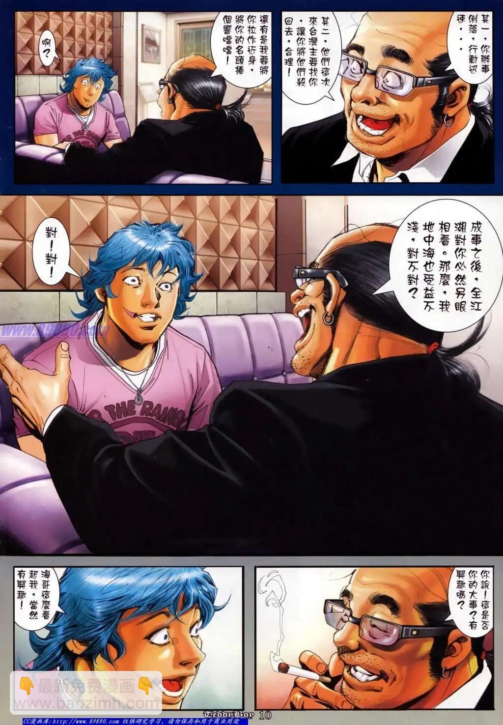 🍸古惑仔 第1128卷 第9页