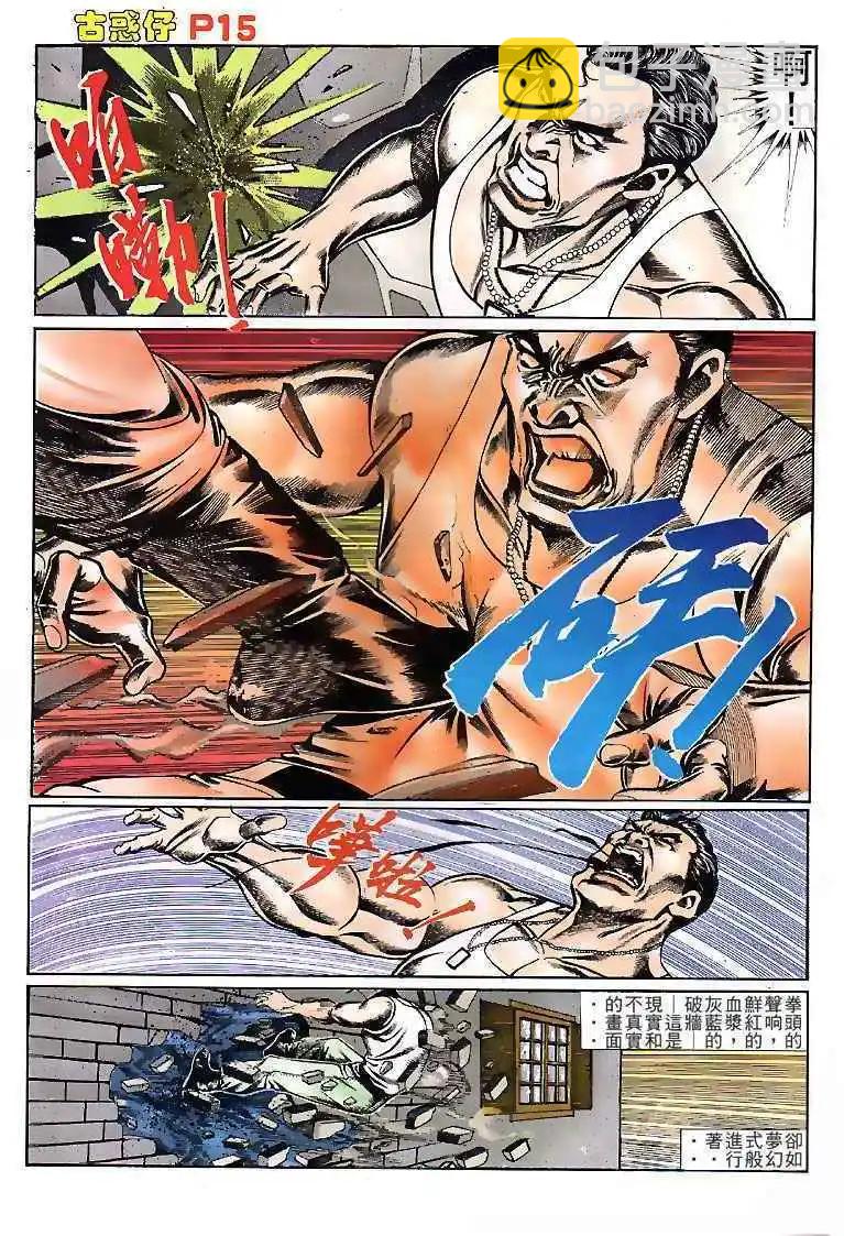 🍸古惑仔 第113卷 第14页