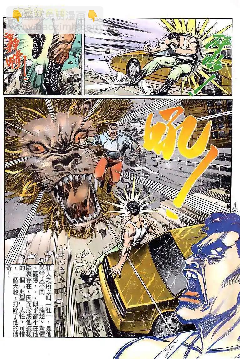 🍸古惑仔 第113卷 第15页