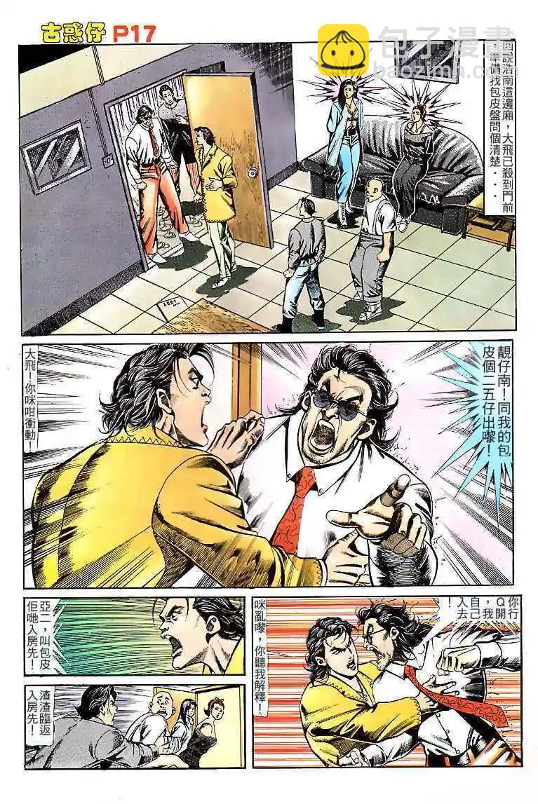 🍸古惑仔 第113卷 第16页