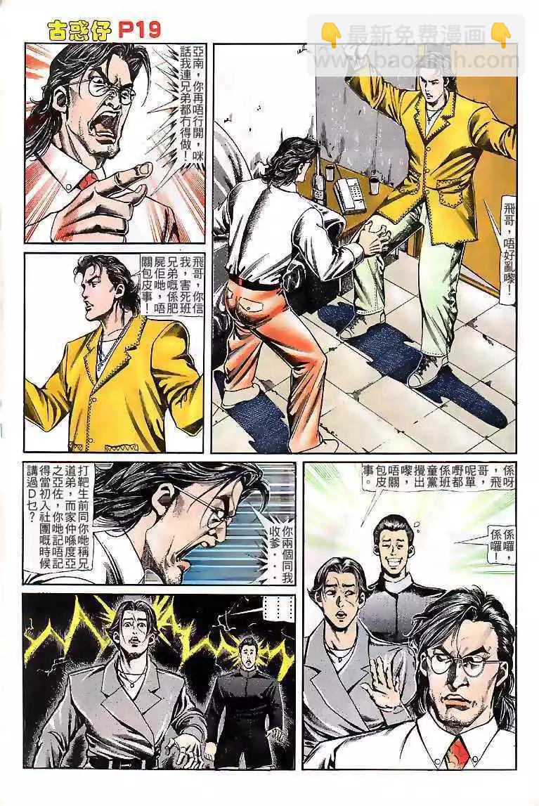 🍸古惑仔 第113卷 第18页
