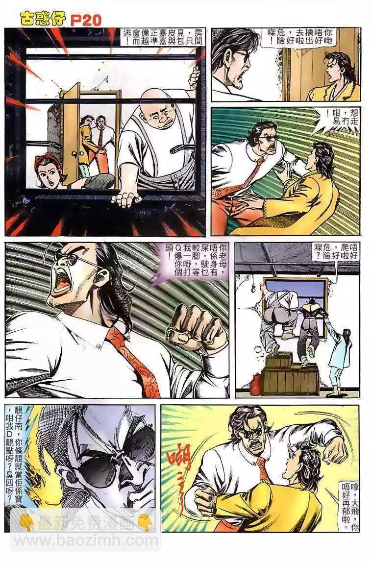 🍸古惑仔 第113卷 第19页