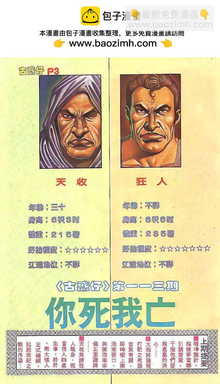 🍸古惑仔 第113卷 第2页
