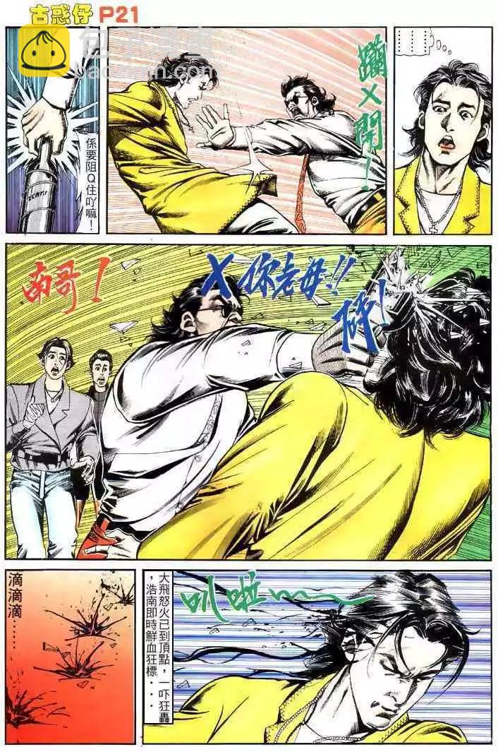 🍸古惑仔 第113卷 第20页