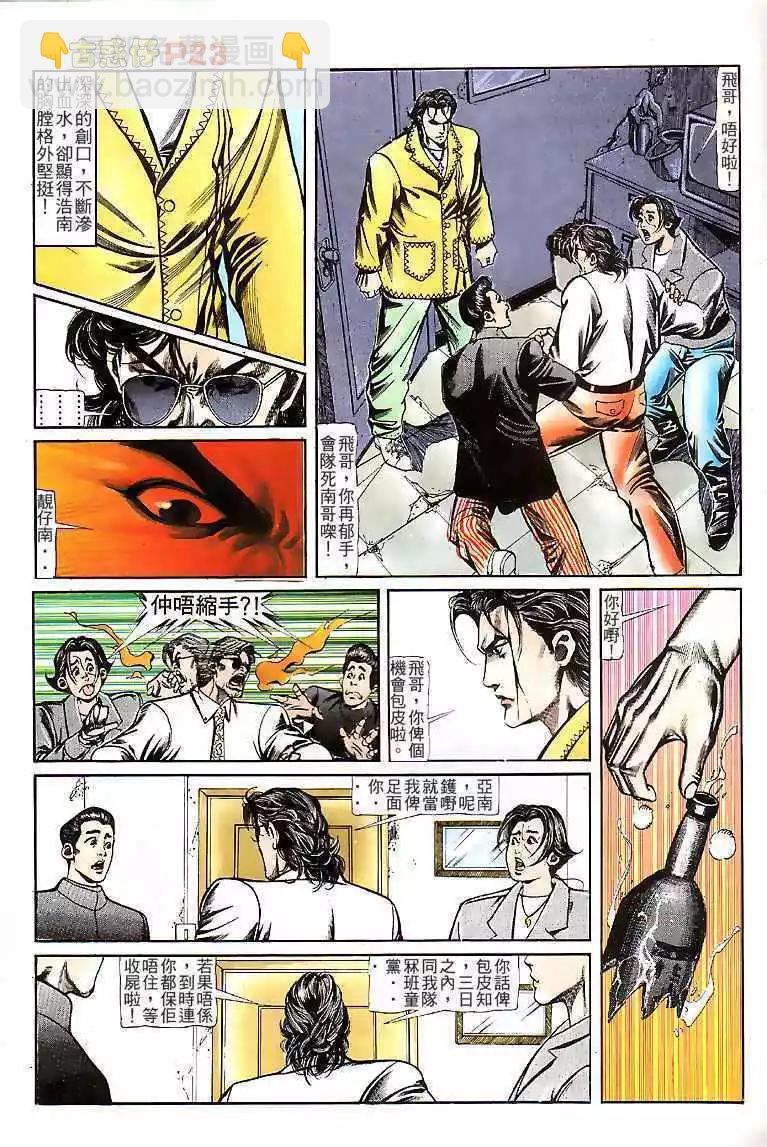 🍸古惑仔 第113卷 第22页