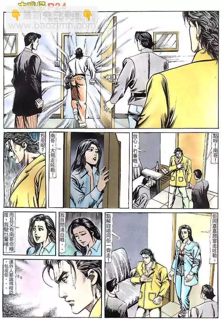 🍸古惑仔 第113卷 第23页