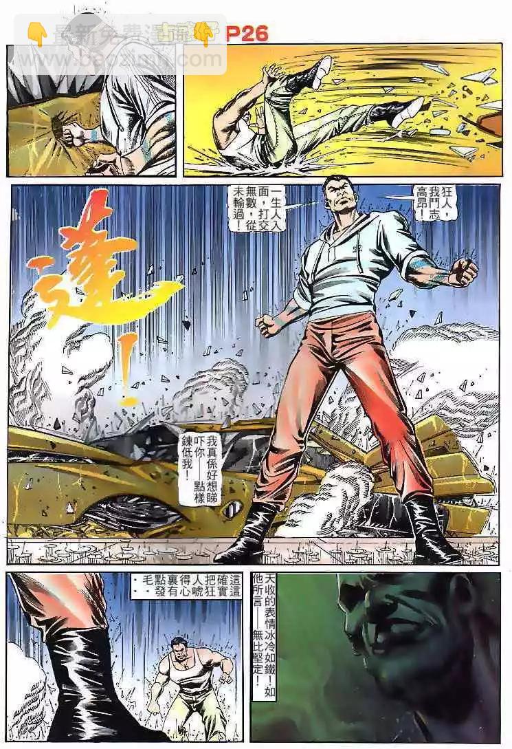 🍸古惑仔 第113卷 第25页