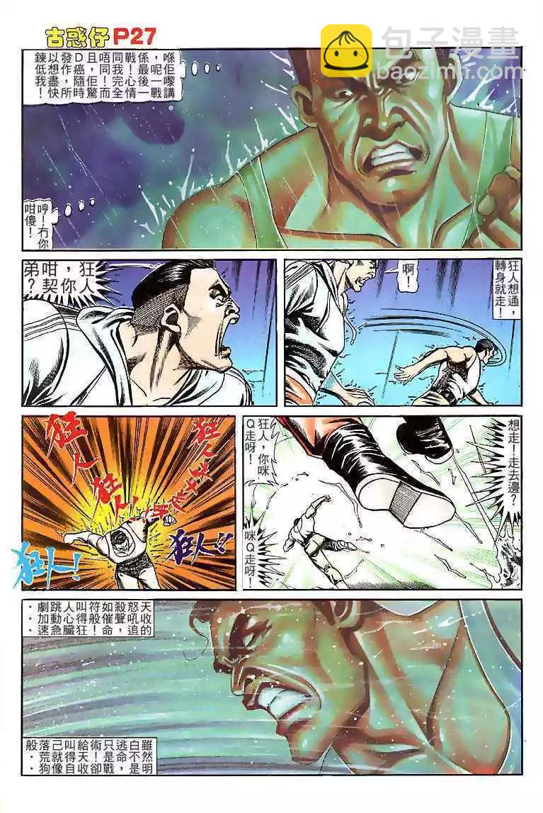 🍸古惑仔 第113卷 第26页