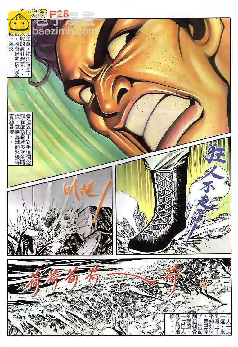 🍸古惑仔 第113卷 第27页