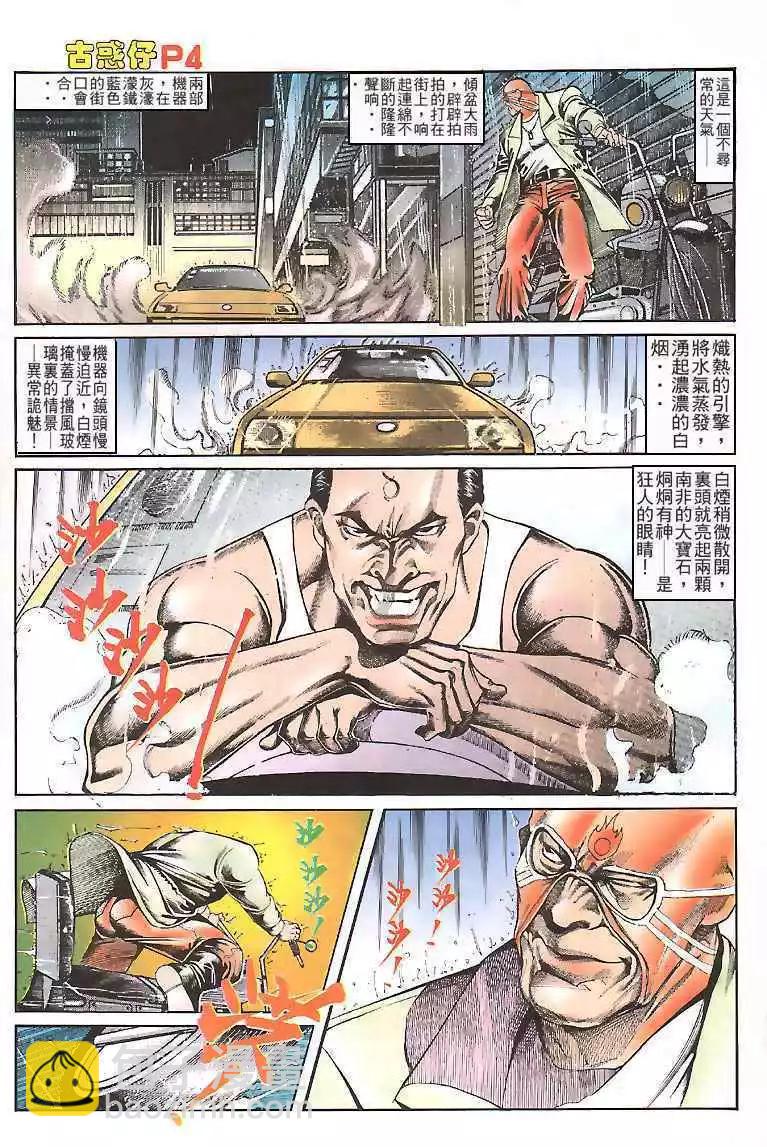 🍸古惑仔 第113卷 第3页