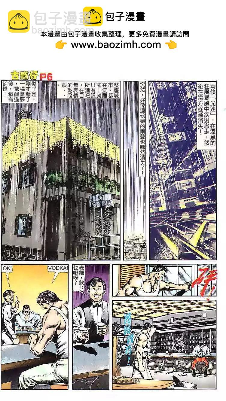 🍸古惑仔 第113卷 第5页