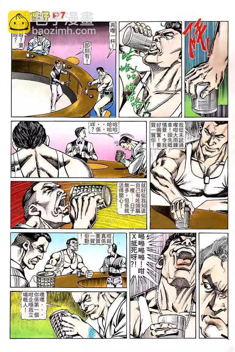 🍸古惑仔 第113卷 第6页