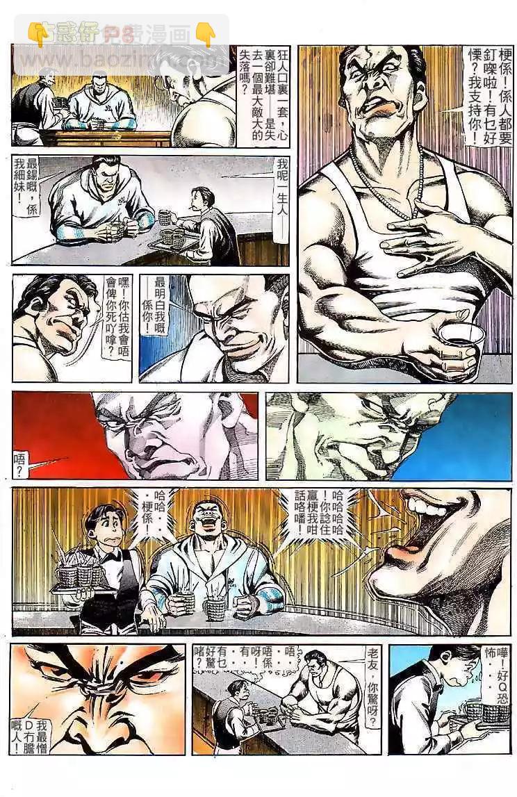🍸古惑仔 第113卷 第7页