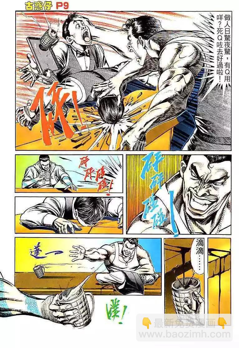 🍸古惑仔 第113卷 第8页