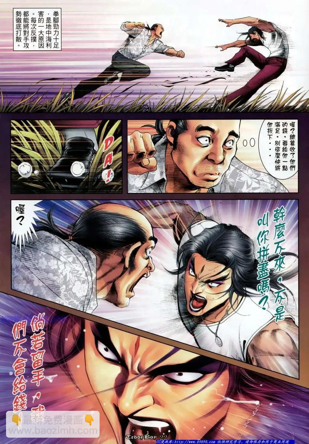 🍸古惑仔 第1130卷 第17页