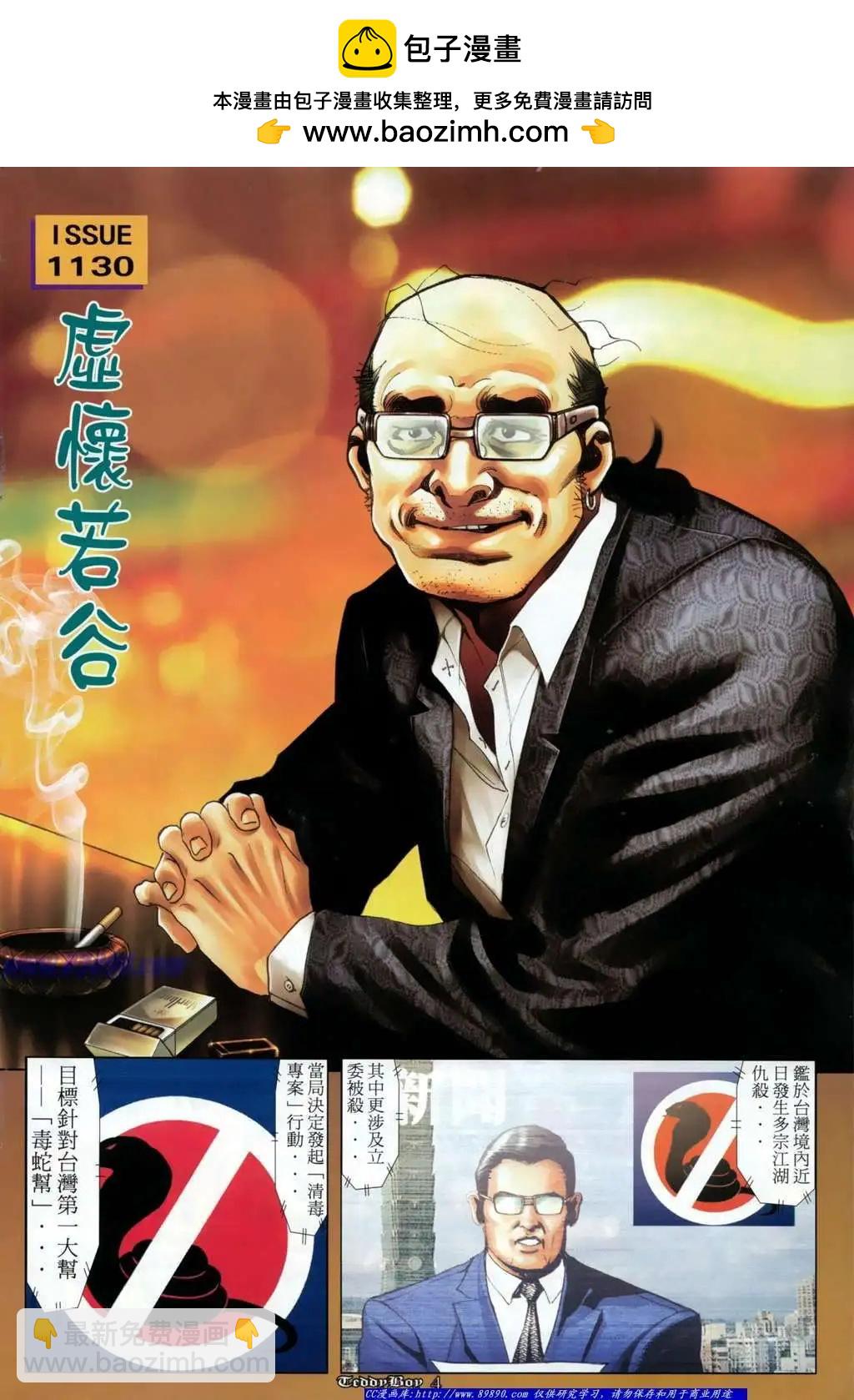 🍸古惑仔 第1130卷 第2页