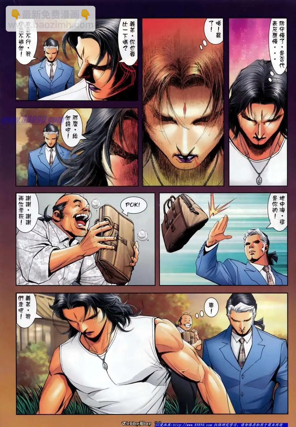 🍸古惑仔 第1130卷 第23页