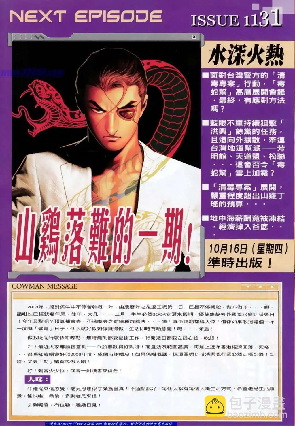🍸古惑仔 第1130卷 第28页