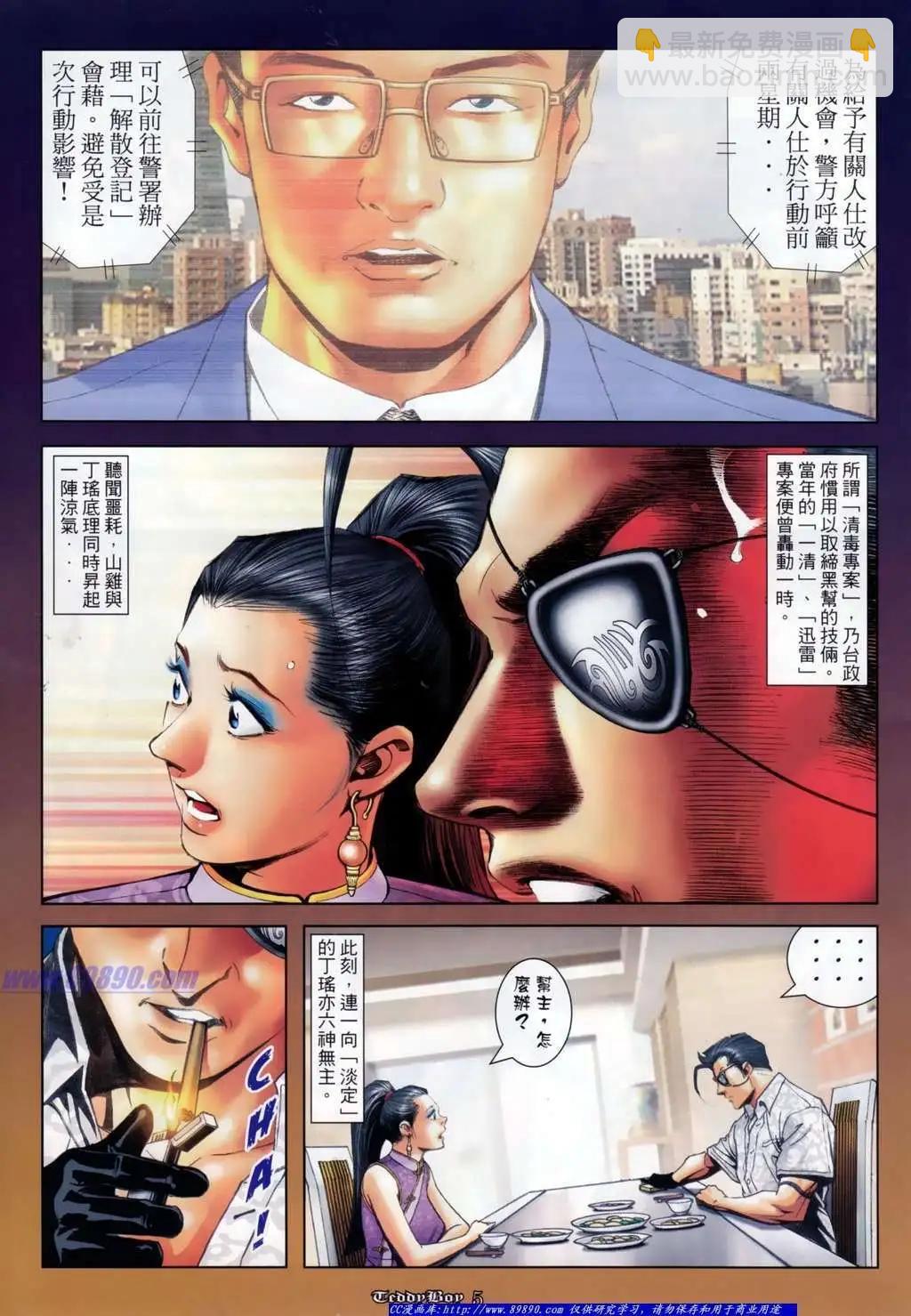 🍸古惑仔 第1130卷 第3页