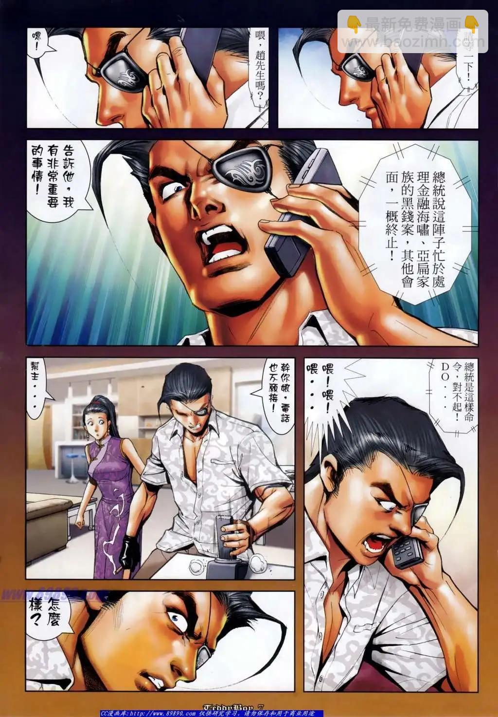 🍸古惑仔 第1130卷 第5页