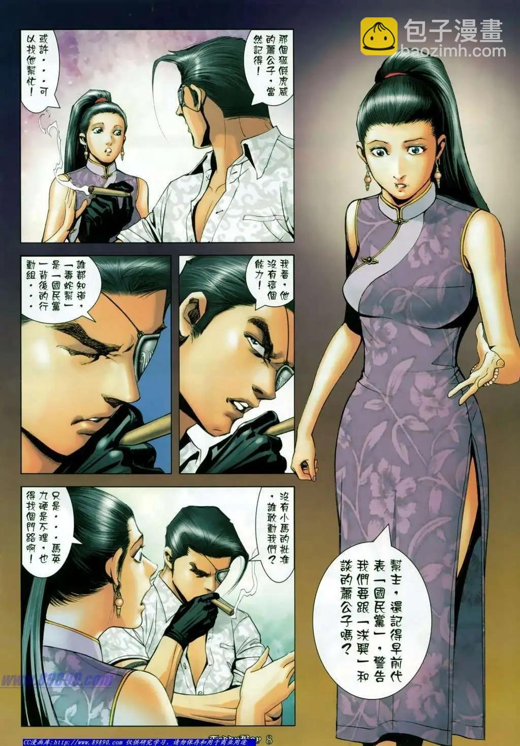 🍸古惑仔 第1130卷 第6页