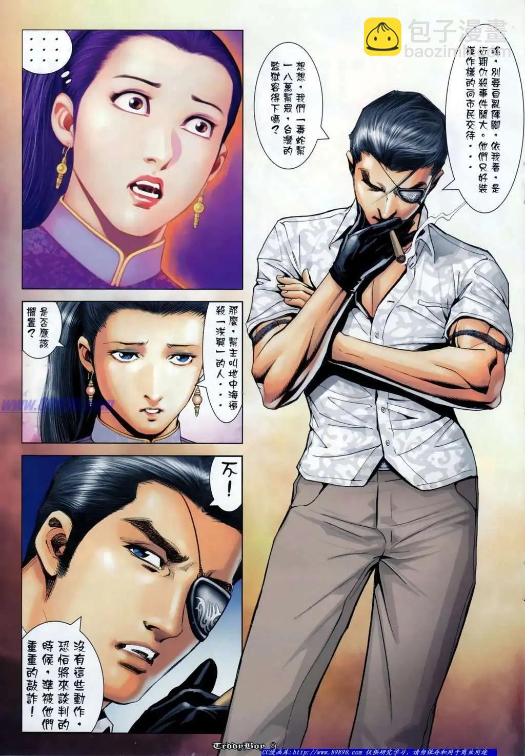 🍸古惑仔 第1130卷 第7页
