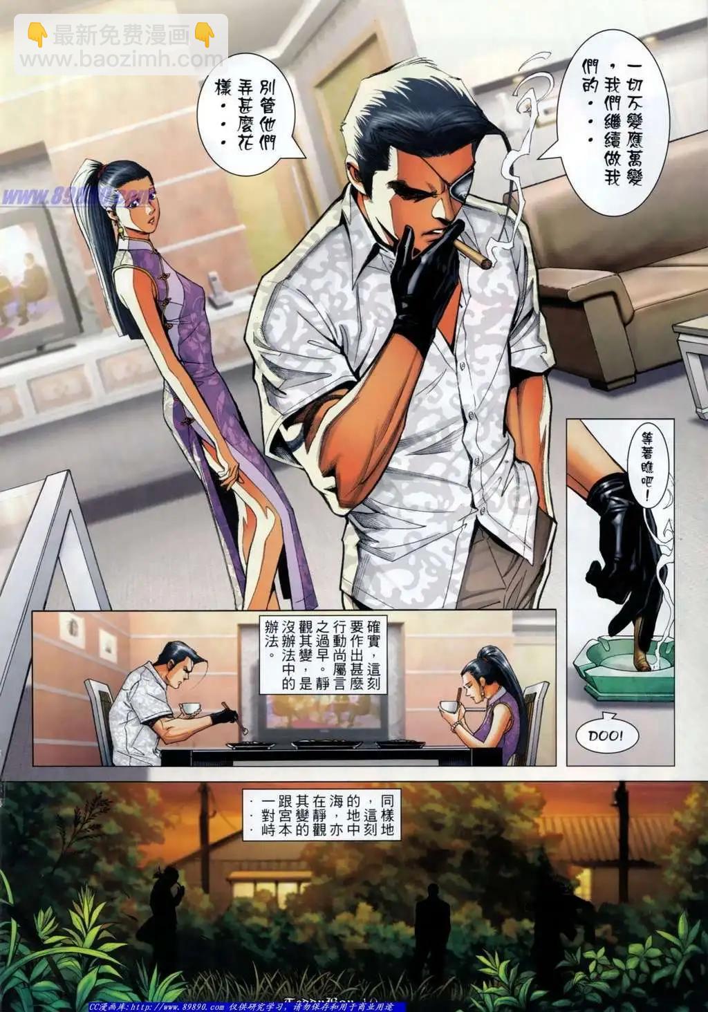 🍸古惑仔 第1130卷 第8页